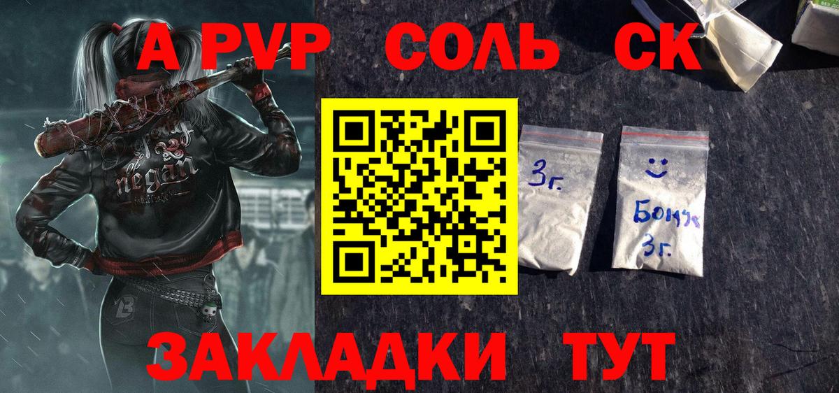 Alpha-PVP СК Ачинск