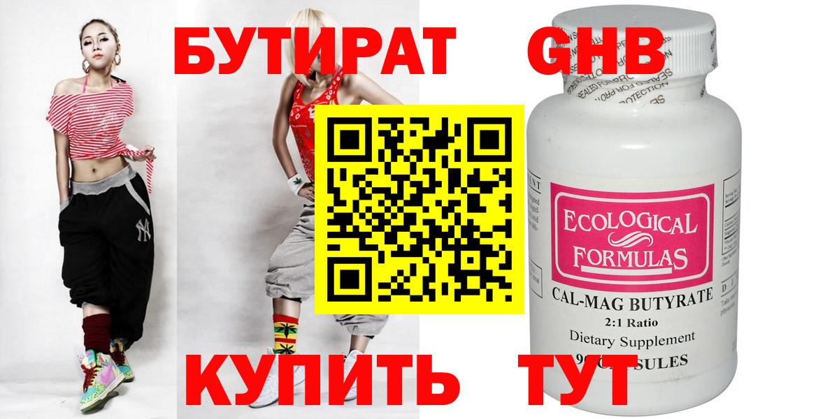 Бутират бутандиол  Вход с VPN  Ачинск 