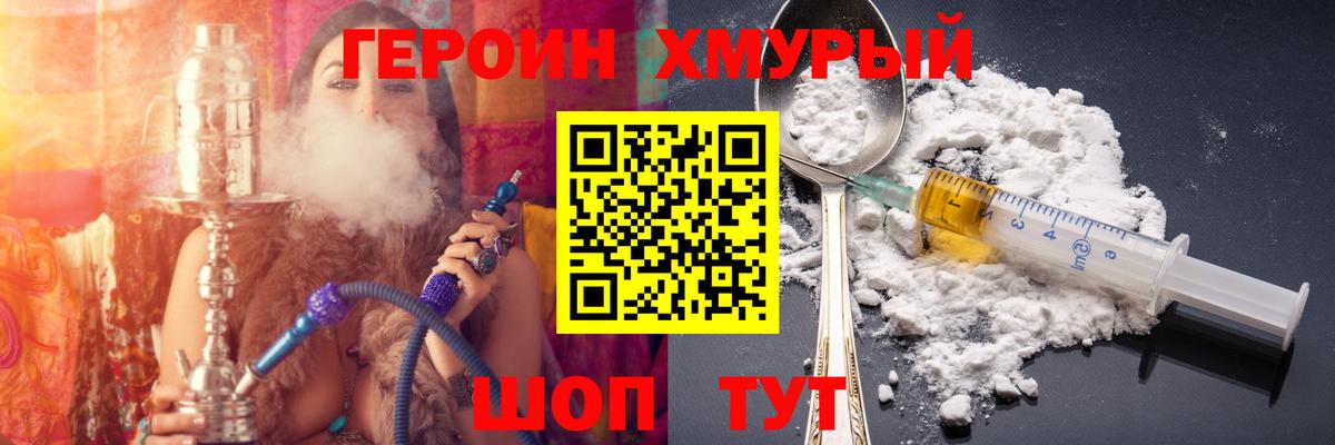 ГЕРОИН VHQ Ачинск