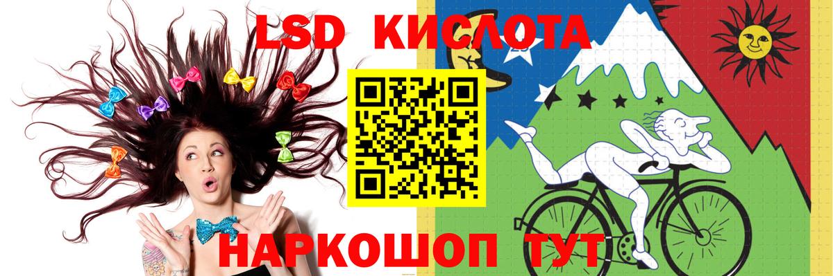ЛСД экстази кислота  LSD-25 экстази кислота  Ачинск  Вход с VPN 