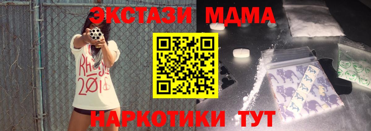МДМА кристаллы Ачинск