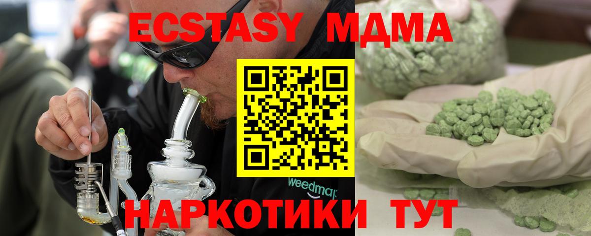 МДМА VHQ  Вход с VPN  MDMA кристаллы  MDMA  Ачинск 