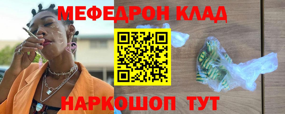 Меф мяу мяу мука Ачинск