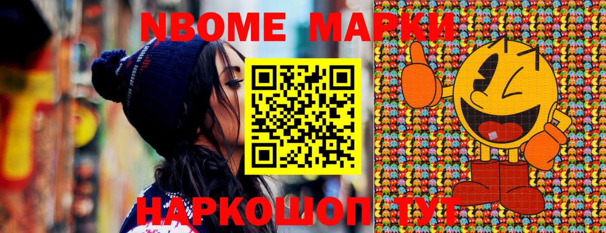 Марки N-bome 1,8мг Ачинск